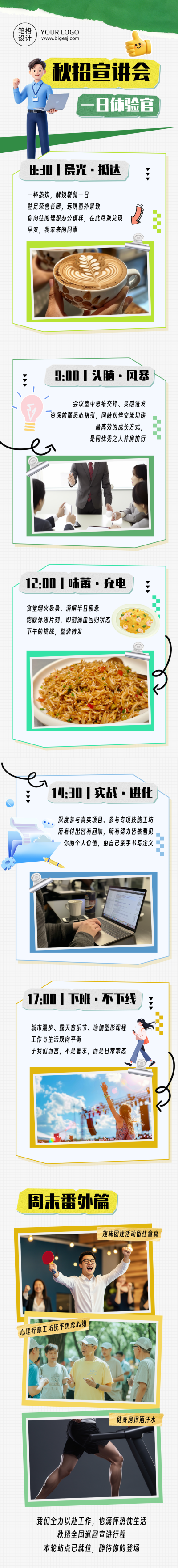 秋招宣讲会行程宣传绿色简约公众号长图 模板ID：990716