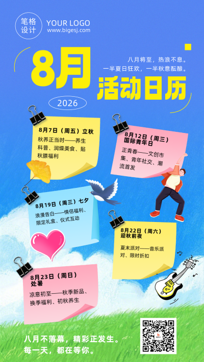 八月活动日历蓝色简约海报 模板ID：990707