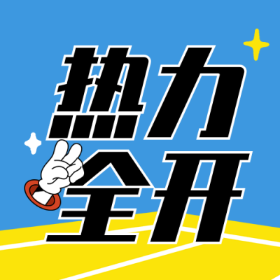 全民健身日手绘线条公众号次图 模板ID：990773
