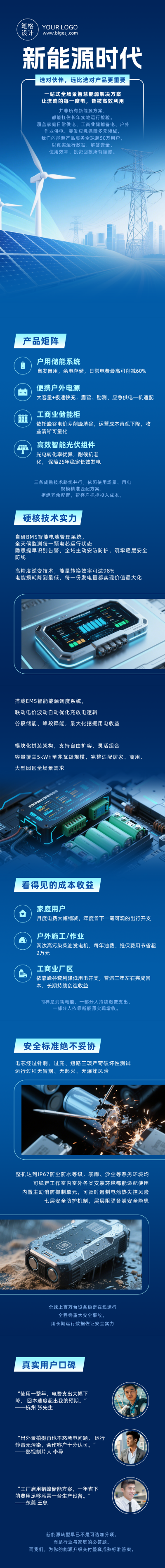 新能源产品介绍蓝色科技公众号长图 模板ID：990830