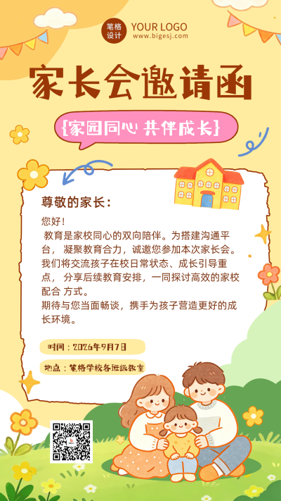 趣味插画开学家长会邀请函海报 模板ID：990872