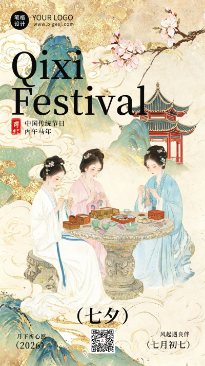 中国风七夕乞巧节祝福海报 模板ID:990860