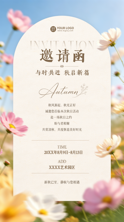 秋季鲜花邀请函海报 模板ID：990879