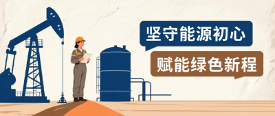 能源宣传手绘公众号首图 模板ID:990898