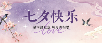 七夕手绘古风祝福公众号首图 模板ID：990889