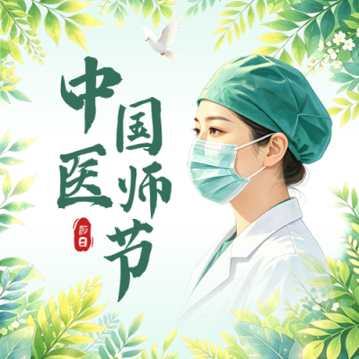 中国医师节手绘祝福公众号次图 模板ID：990878