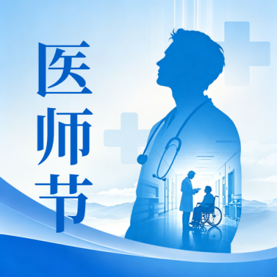 中国医师节手绘剪影风格公众号次图 模板ID：990887