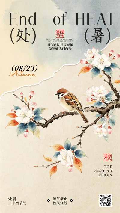 处暑节气撕纸水墨国风花鸟海报 模板ID:990902