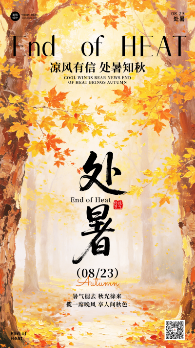 处暑节气治愈秋日枫叶宣传海报 模板ID:990901