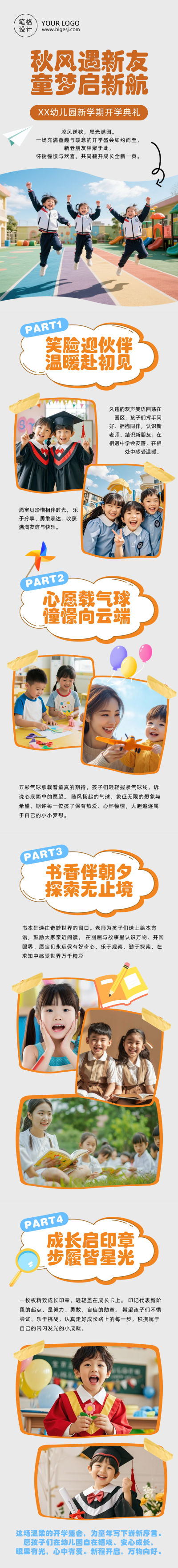 幼儿园开学典礼可爱简约公众号长图 模板ID：990914