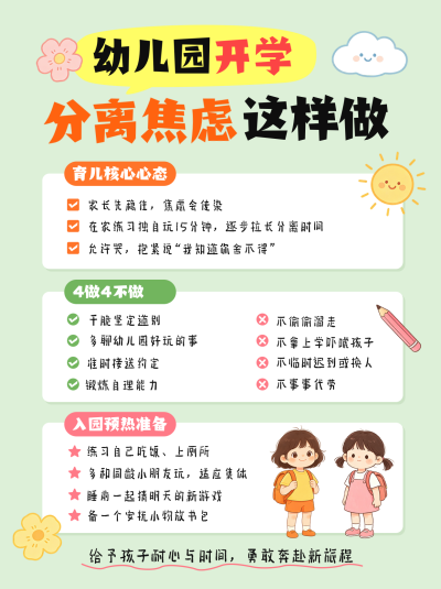幼儿园入园分离焦虑小红书封面 模板ID：990930