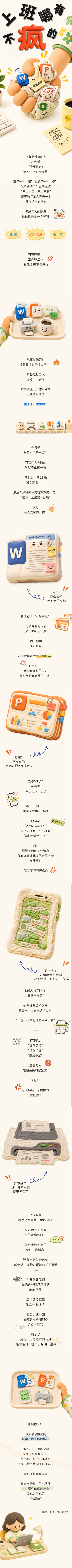 职场捏捏趣味3D卡通公众号长图 模板ID:990952