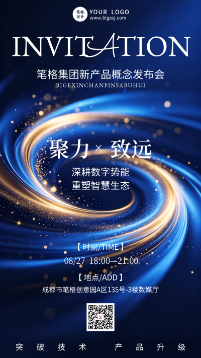 产品发布会科技宣传手机海报 模板ID：991007