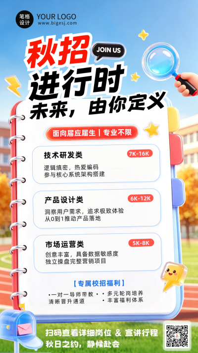 3D秋季校园招聘海报 模板ID：991047