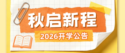 开学季手绘宣传公众号首图 模板ID:991061