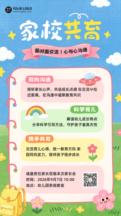 幼儿园家长会手绘宣传海报 模板ID:991042
