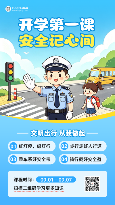 开学交通安全宣传手绘海报 模板ID:991065