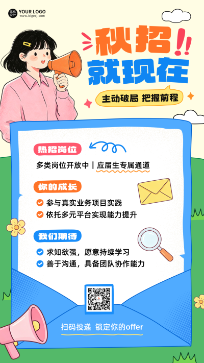 秋季招聘手绘扁平风格海报 模板ID:991089