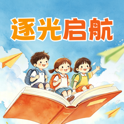 开学季手绘宣传公众号次图 模板ID：991100