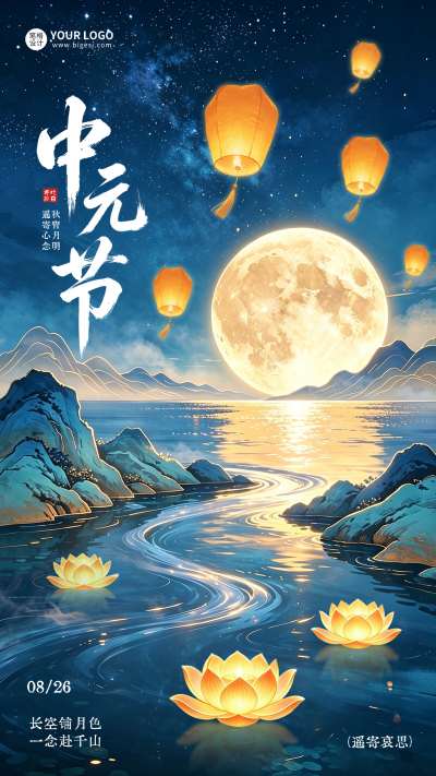 中元节手绘国潮风海报 模板ID：991095