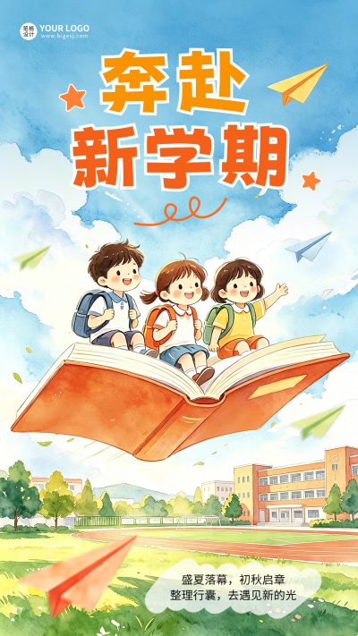 开学季水彩风海报 模板ID：991098
