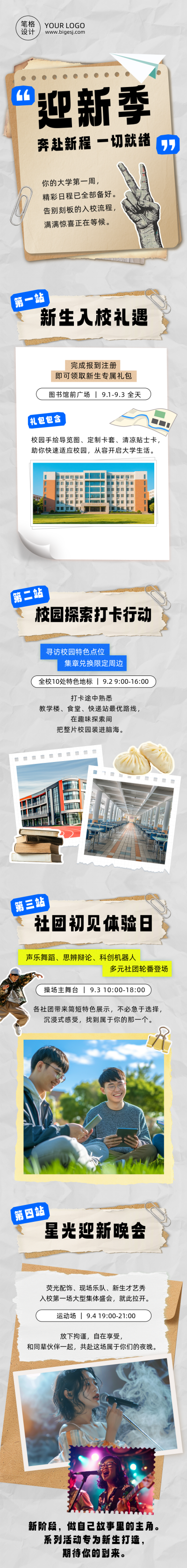 高校迎新活动宣传简约公众号长图 模板ID：991138