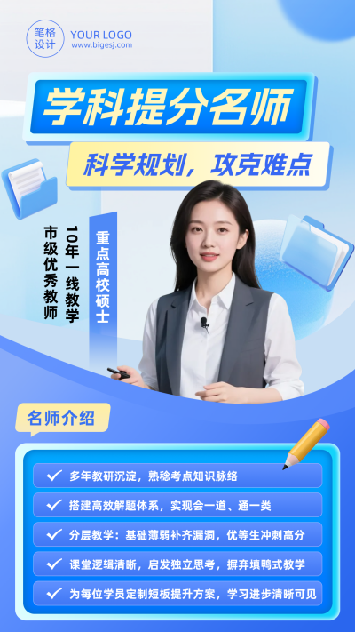 培训机构名师介绍蓝色简约海报 模板ID：991127