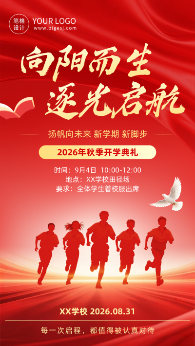 中小学开学典礼红金大气海报 模板ID：991121