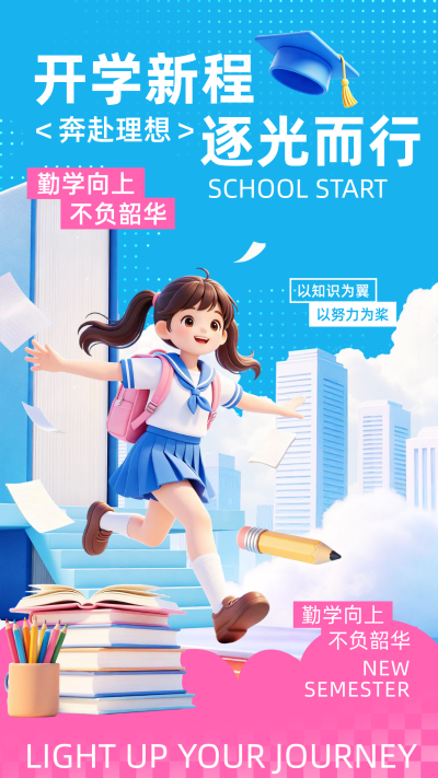 开学季可爱3D卡通祝福宣传海报 模板ID:991128