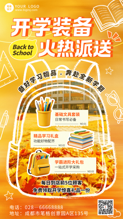 开学装备促销活动手机宣传海报 模板ID：991153