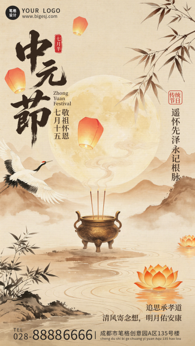 中元节国风缅怀祭祀宣传海报 模板ID:991155