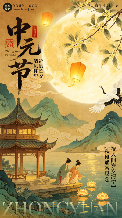 中元节国风河灯缅怀宣传海报 模板ID:991156