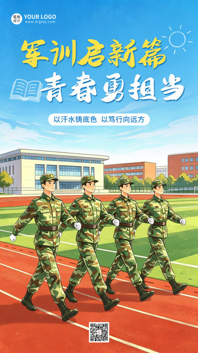 军训手绘宣传海报 模板ID：991168