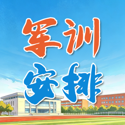 军训手绘宣传公众号次图 模板ID：991170
