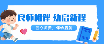 幼儿园开学手绘宣传公众号首图 模板ID:991275