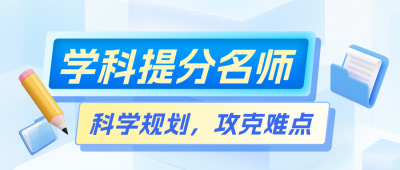 培训机构课程宣传公众号首图 模板ID:991244