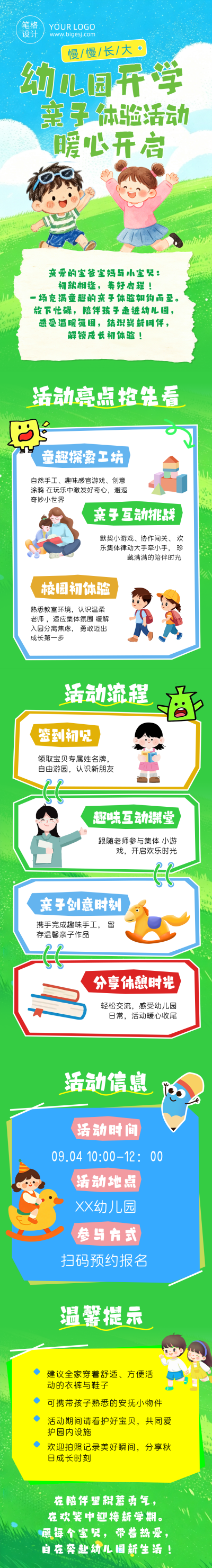 开学季幼儿园亲子体验活动绿色卡通公众号长图 模板ID：991225