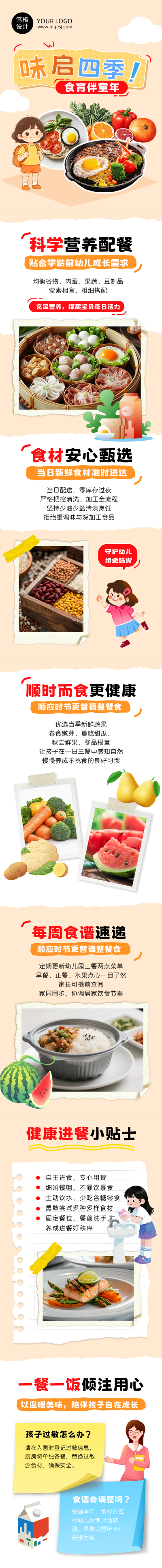 幼儿园健康食谱介绍拼贴风公众号长图 模板ID：991226