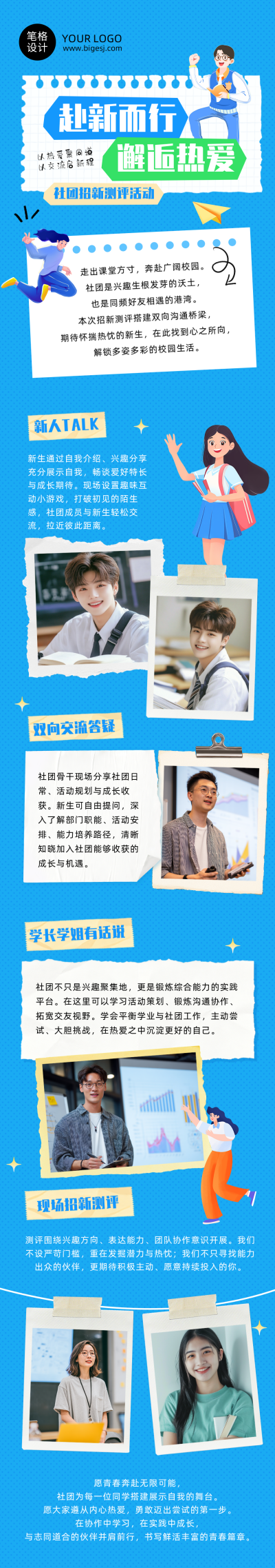 高校社团招新测评蓝色简约公众号长图 模板ID：991220