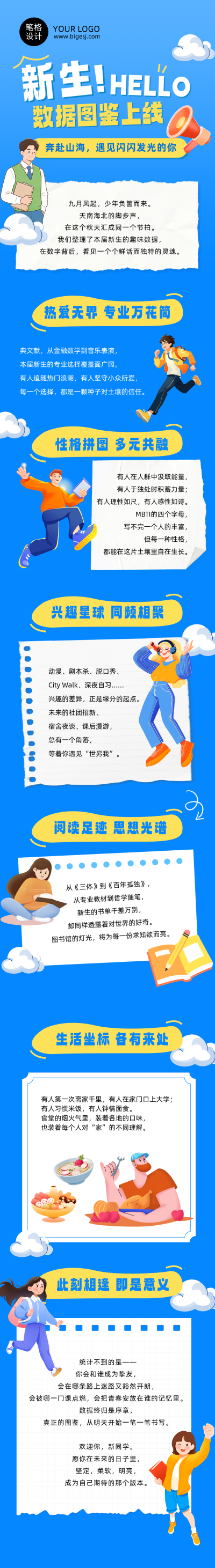 高校新生数据盘点蓝色扁平公众号长图 模板ID：991217