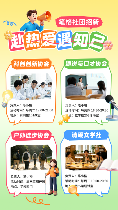 大学社团宣传介绍海报 模板ID：991259