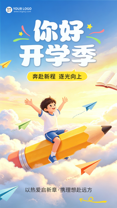 开学季手绘教育海报 模板ID:991247