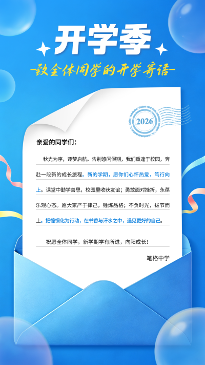 开学校长寄语蓝色宣传海报 模板ID：991250