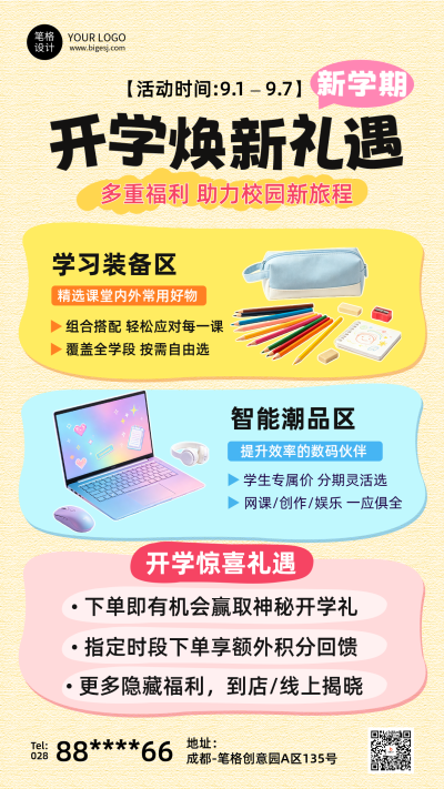 开学季促销活动简约宣传海报 模板ID:991306