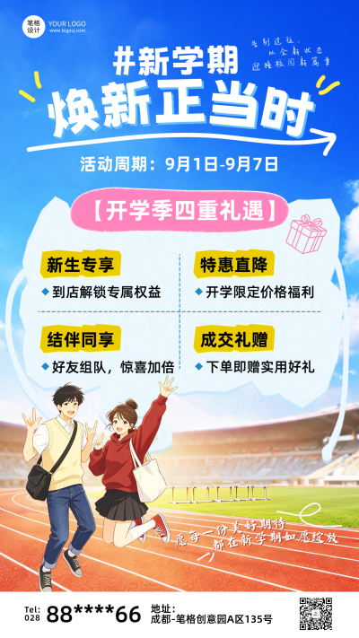 开学季活动促销手绘宣传海报 模板ID：991307