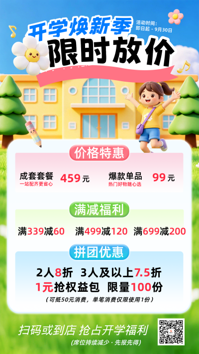 开学季促销活动卡通宣传海报 模板ID：991305