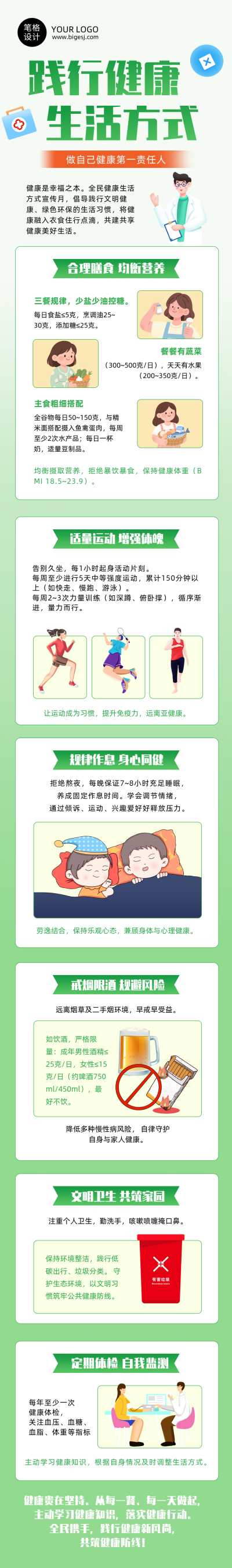 健康生活方式宣传绿色扁平公众号长图 模板ID:991314