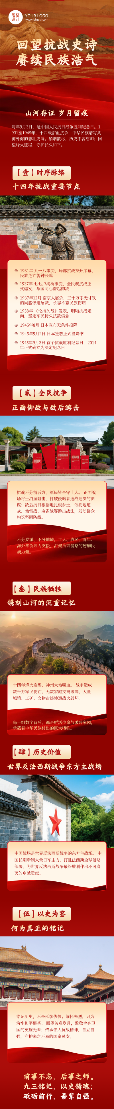抗战历史主题科普红色党政公众号长图 模板ID:991313