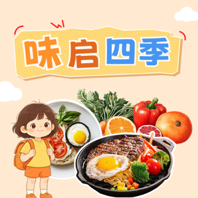 开学季美食宣传公众号次图 模板ID：991344