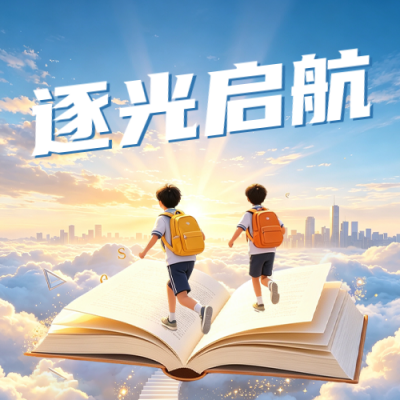 开学手绘祝福公众号次图 模板ID：991342